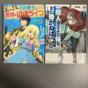 【レンタルアップ】異世界ファンタジー　2冊セット