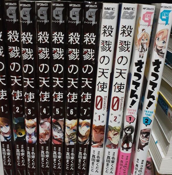 殺戮の天使 漫画セット(アンソロジー特典含む)