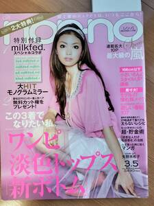 non-no200９.３/5 vol.19 表紙 矢野未希子（嵐・岡田将生・田中美保・美優