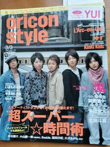 オリスタ2008.3/3号 嵐（新垣結衣・宇多田ヒカル・持田香織・伊藤由奈・YUI・いきものがかり・生田斗真