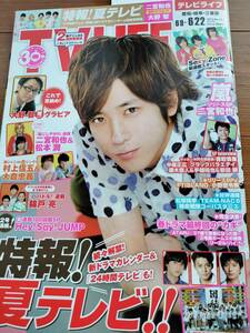 TV LIFE 2012.6.22号 表紙 二宮和也（嵐・関ジャニ∞・HeySayjump・・SexyZon・藤木直人・SMAP・手越祐也・安田顕