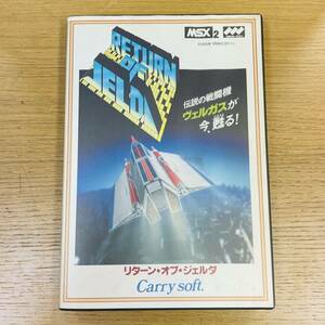 【希少】MSX2 リターン・オブ・ジェルダ 元箱、説明書、ハガキ付き ヴェルガス Return of Jelda Carry Soft NN5737