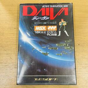 【希少】MSX ROM DAIVA ディーヴァ T&E Soft ティーアンドイーソフト アスラの血流 NN5765