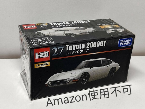 ★トミカプレミアム27 トヨタ2000GT 新品未開封★