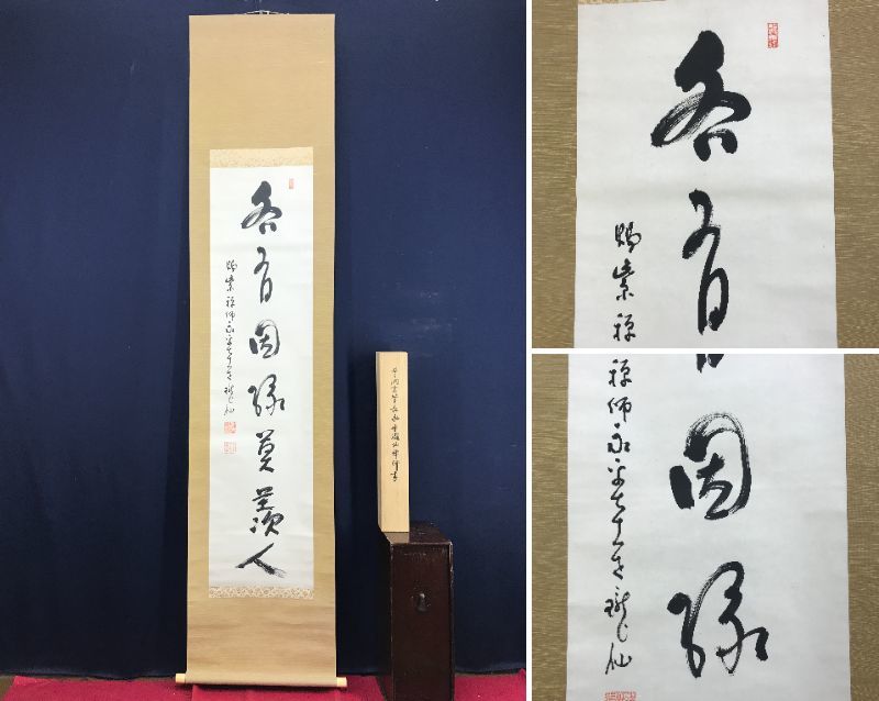 2025年最新】Yahoo!オークション -高階瓏仙の中古品・新品・未 2025年最新】Yahoo!オークション -高階瓏仙の中古品・新品・未