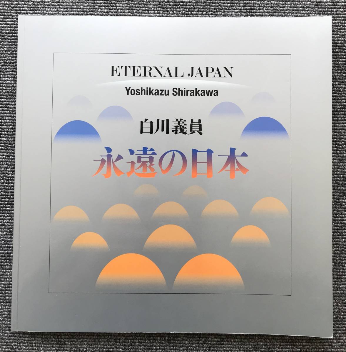 2023年最新】Yahoo!オークション -白川義員の中古品・新品・未使用品一覧