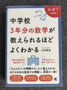 885　中学校3年分の数学が教えられるほどよくわかる