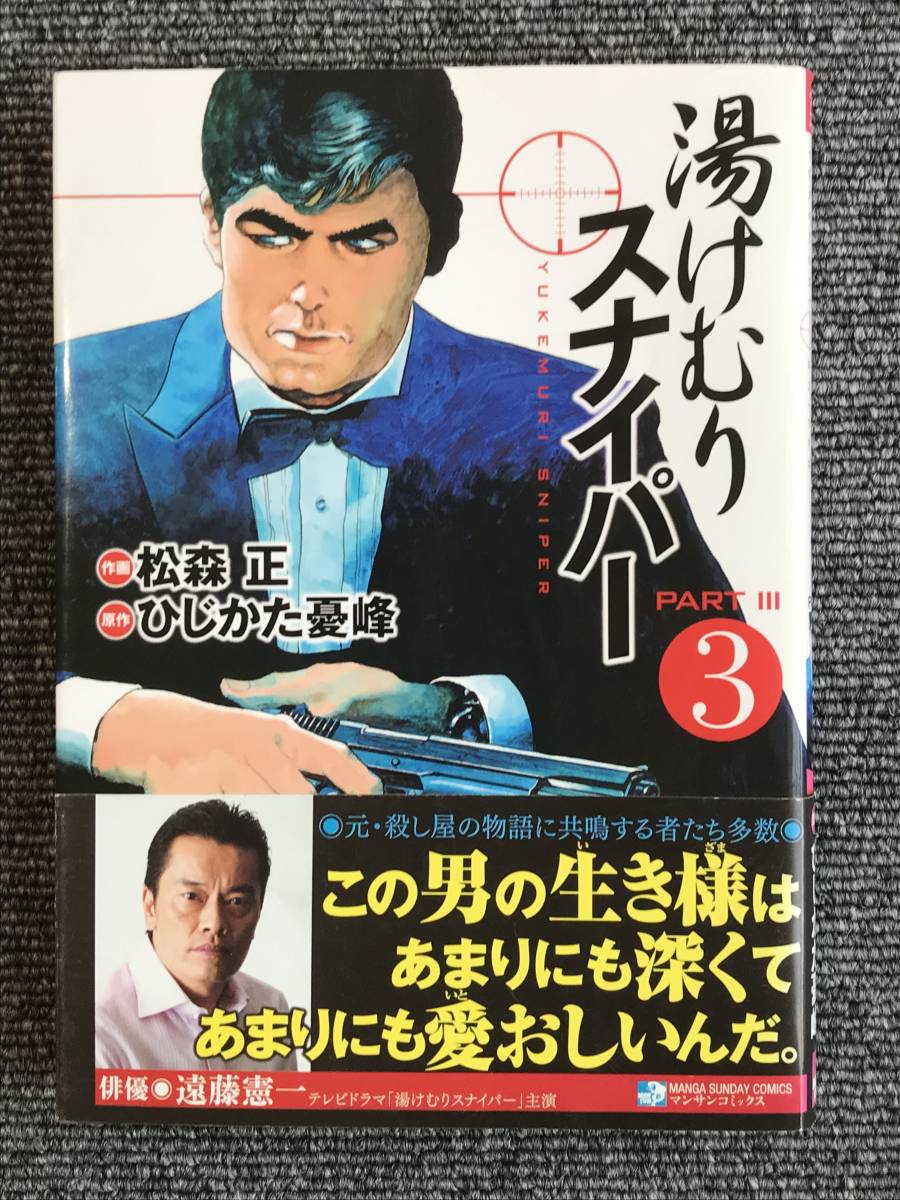 湯けむりスナイパー 全16巻 全巻初版 松森正 ひ...+apple-en.jp