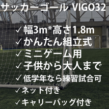 フットサルゴール 組立式 【 VIGO32 】 3M 一台 サッカー フットサル ゴール ゲーム 対戦 練習 トレーニング 室内 収納バッグ 付き_画像2