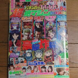 最新号漫画ぱちんかー超絶マシン