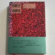 初版帯/「父の娘」たち　森茉莉とアナイス・ニン　矢川澄子　原マスミ　1997　新潮社　対談「父と娘の深い恋愛」_画像2