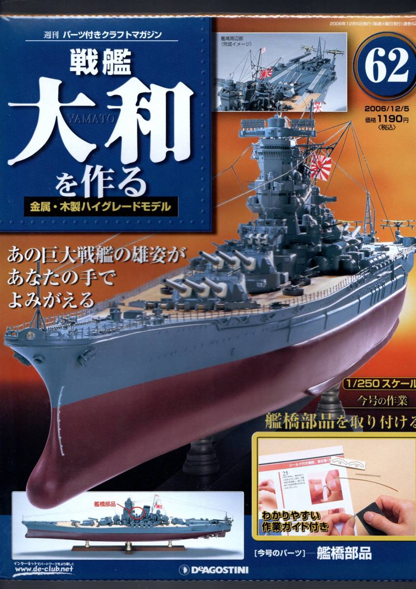 2024年最新】Yahoo!オークション -デアゴスティーニ 戦艦大和の