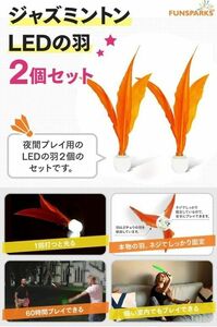 ジャズミントン 交換用 羽 羽根 LEDの羽 シャトル 日本正規代理店品