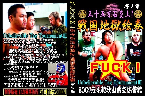 【FU★CK!】ネクロ＆ポンドvs泉州＆健心【タッグトーナメント】