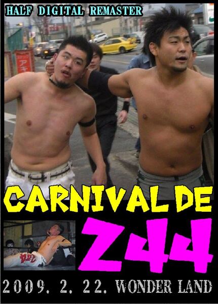 【伝説の妄想戦士244自主興行】CARNIVAL DE 244 HDR復刻版【2009年2月22日・WONDER LAND】
