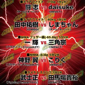 【ACF93rd】タイヤファイト 田中祐樹 vs しまちゃん　闘志 vs Daisuke【２０２３年９月１７日・RING SOUL】