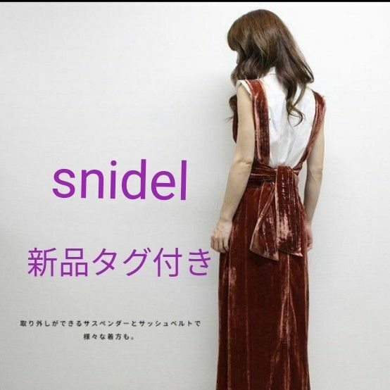 新品タグつき snidel ベルティッドベロアスカート　石原さとみ　スナイデル　208