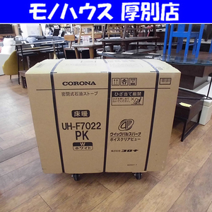  new goods CORONA cold district for large stove FF type .. floor .UH-F7022PK W white tree structure 18 tatami concrete 29 tatami Corona PK series Sapporo thickness another shop 