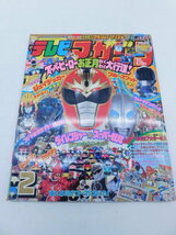 ★上1530 テレビマガジン 1994年 2月号 平成6年2月1日発行 講談社 テレマガ 本 雑誌 テレビ情報誌 漫画 まんが マンガ_画像1