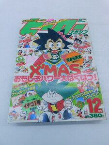 ★上1577 ヒーローマガジン 1990年 12月号 平成2年12月1日発行 講談社 本 雑誌 漫画 まんが マンガ コミック アニメ