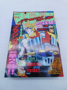 ★上1582 週刊少年マガジン 1999年 6月5日増刊号 平成11年6月5日発行 講談社 本 雑誌 漫画 まんが マンガ コミック アニメ