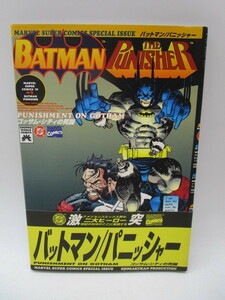 ★岩1068 帯付 日本語版 バットマン パニッシャー BATMAN PUNISHER ゴッサム・シティの死闘 フルカラー 小学館 マーヴルスーパーコミックス