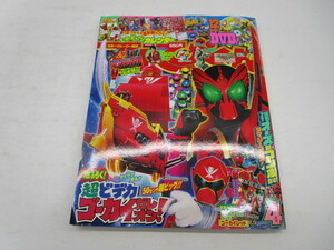 ★岩1082 てれびくん 2011年 4月号 平成23年3月1日 小学館 本 雑誌 テレビ アニメ ゲーム