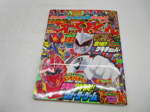 ★岩1086 てれびくん 2007年 10月号 平成19年10月1日 小学館 本 雑誌 テレビ アニメ ゲーム