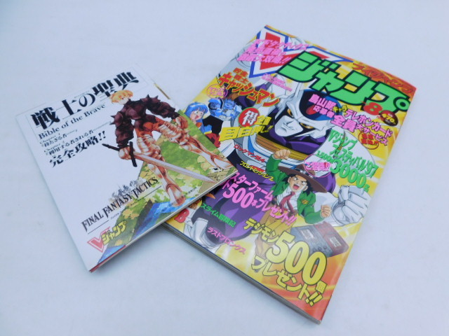 2023年最新】Yahoo!オークション -vジャンプ 1997(本、雑誌)の中古品