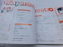 ★上1630 初歩のラジオ 1975年 昭和50年 12月号 誠文堂新光社 初ラ ラジオ アマチュア無線 BCL オーディオ 音響機器 本 雑誌 電子工作雑誌_画像4