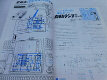 ★上1651 初歩のラジオ 1980年 昭和55年 9月号 誠文堂新光社 初ラ ラジオ アマチュア無線 BCL オーディオ 音響機器 本 雑誌 電子工作雑誌_画像4