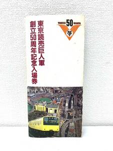 安心取引【大黒屋】★東京読売巨人軍 創立50周年記念入場券 9枚入り★昭和59年4月6日水道橋駅発行 野球 チケット コレクション サイン