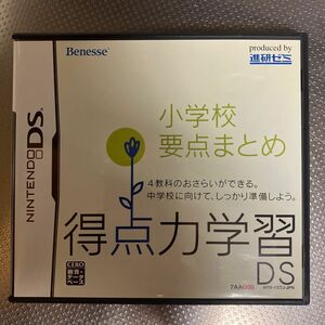 【DS】 得点力学習DS 小学校要点まとめ