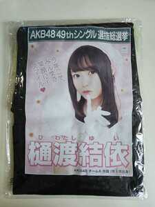 AKB48 樋渡結依 名言Tシャツ ＜AKB48 49thシングル選抜総選挙＞ 未開封 