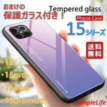 おまけ付き アイスパープル iphone ケース 15 Pro Max plus グラデーション 耐衝撃 カバー ガラス アイフォン 15 プラス スマホケース 紫_画像1