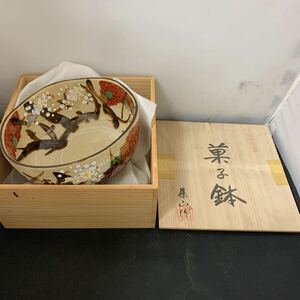 菓子鉢 陶器 伝統工芸品 茶道具 木箱付き　K2410