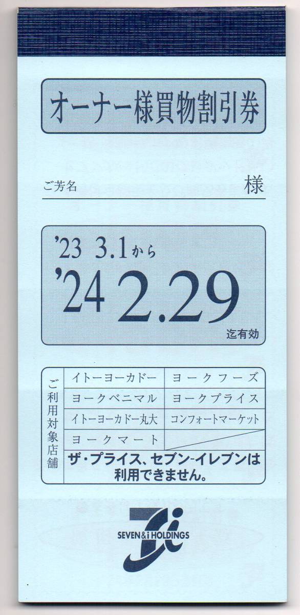 2023年最新】Yahoo!オークション -イトーヨーカドー(チケット、金券