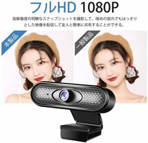 新品 ウェブカメラ マイク内蔵 1080p 30FPS 200万画素 フルHD 高画質広角 Webカメラ ウェブカム 動画配信 ビデオ通話 即決 85_画像2