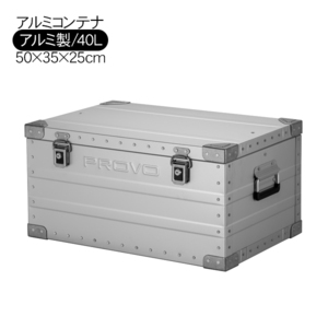 PROVO アルミコンテナ コンテナボックス 40L 収納ボックス ケース テーブル キャンプ用品 アウトドア用品 バーベキュー BBQ