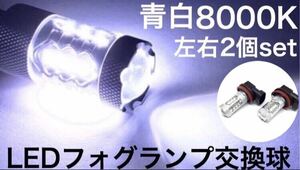 80W LED フォグランプ H8 H11 H16 兼用 青白 8000k 10000k ノート アクア セレナ フィット シエンタ ルーミー フリード ステップワゴン