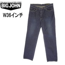 ビッグジョン レギュラーストレート ストレッチデニム BIG JOHN W36インチ_画像1