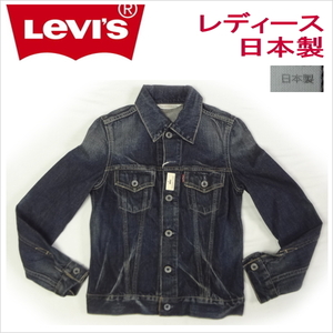 リーバイス レディース デニムジャケット ジージャン Levis