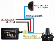 タコ電圧変換装置 タコメーター信号変換　回転計　旧車　パルス_画像3