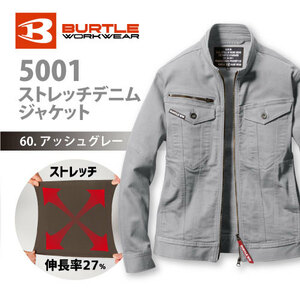 バートル　5001シリーズ 【5001】ストレッチデニムジャケット ■3Ｌサイズ■　アッシュグレー色