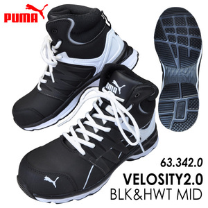 PUMA（プーマ）63.342.0　セーフティスニーカー VELOSITY2.0(ヴェロシティ2.0)■ブラック・ミッド■26.0ｃｍ