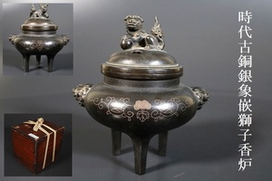 【小】3972　時代金工　古銅銀象嵌獅子耳香炉　時代箱有　象嵌香炉