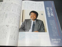 JAL機関誌　ウインズ　1988・２　ウオーターフロントは劇場だ　東海林さだお対談　世良公則広告_画像3