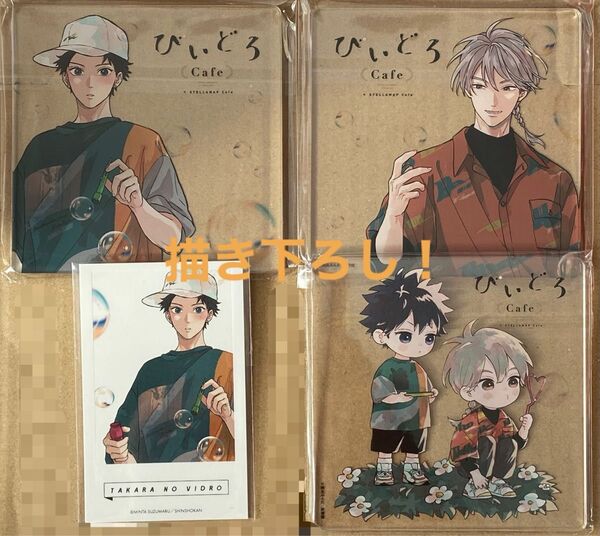 鈴丸みんた ステラマップカフェ たからのびいどろ コラボ アクリルコースター チェキ風カード