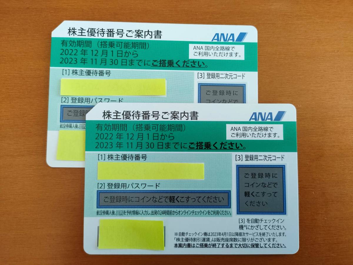 ヤフオク! -「ana 株主優待券 2枚セット」(乗車券、交通券) の落札相場