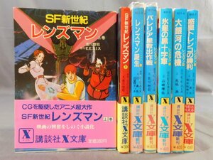 0A2F12　講談社X文庫　レンズマン シリーズ　7冊セット　レンズマン上・下/レンズマン誕生/大銀河の危機　他　講談社